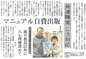 0004_発達障害こう対応（中日新聞）20130223