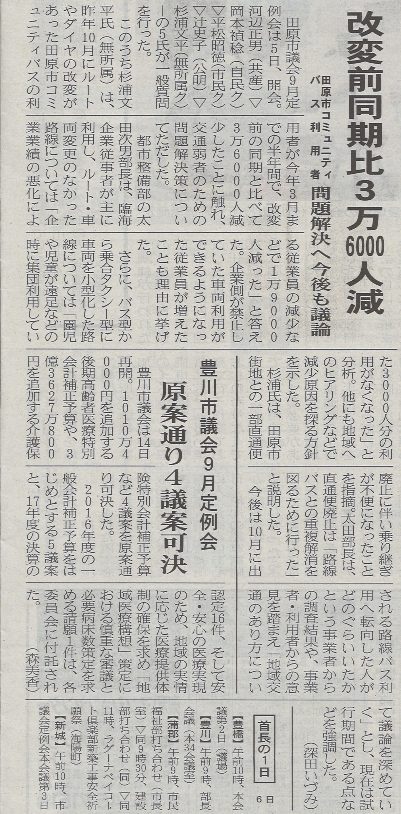 037_東日新聞新聞掲載「改変前同期比3万6千人減」
