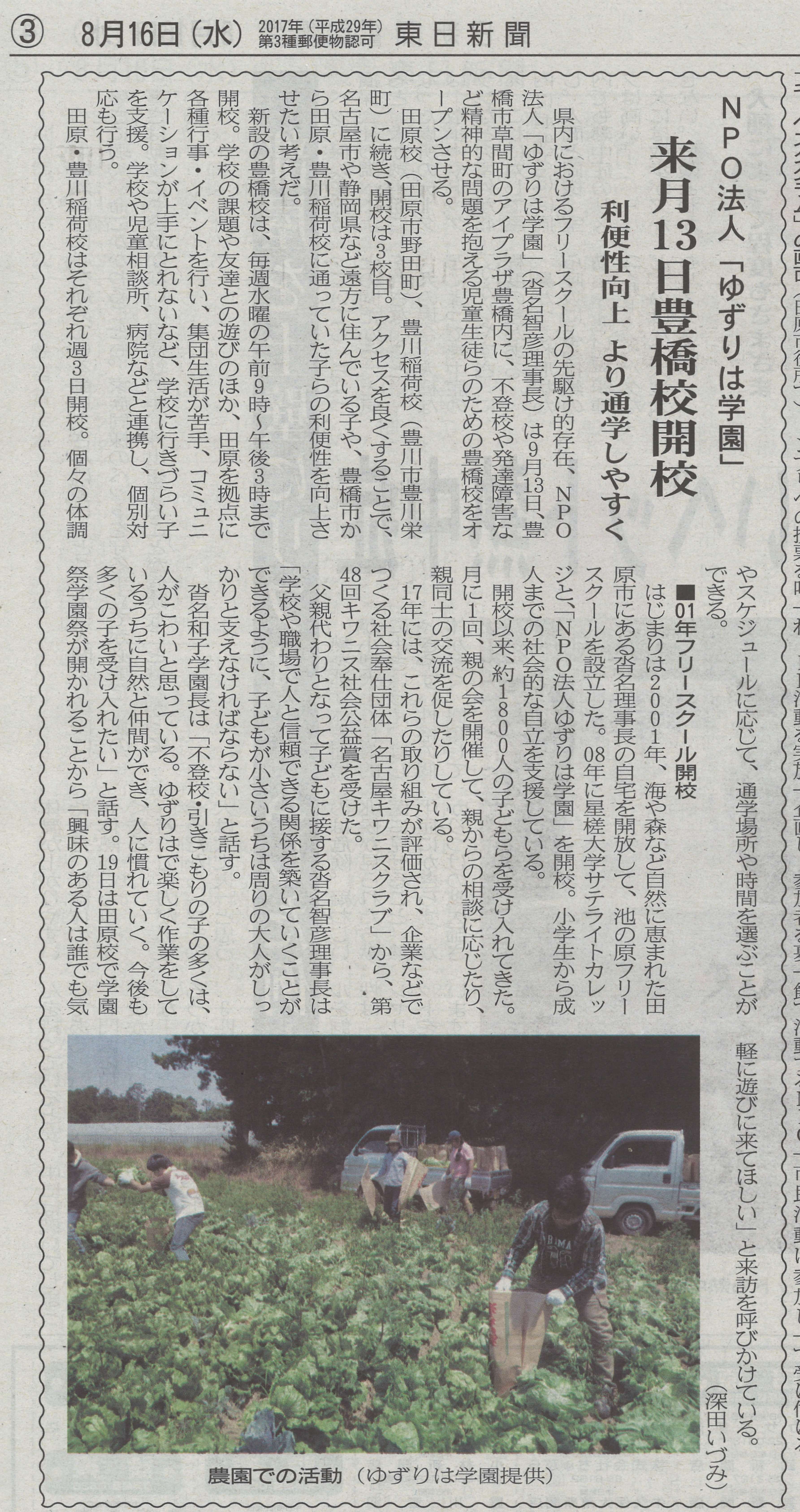 053_東日新聞掲載「来月13日豊橋校開校」