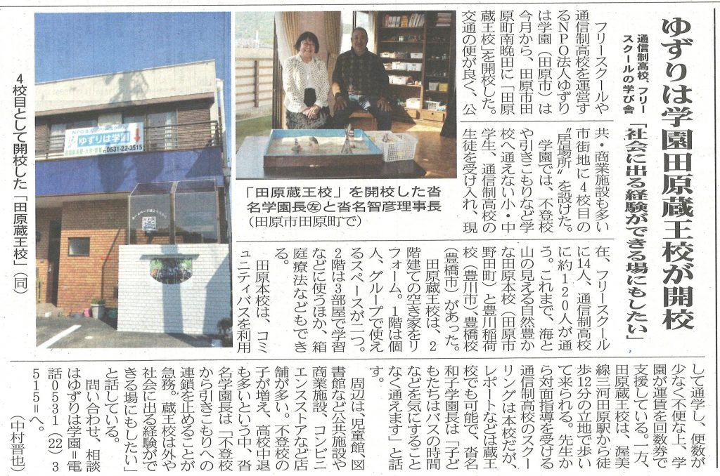 東日新聞