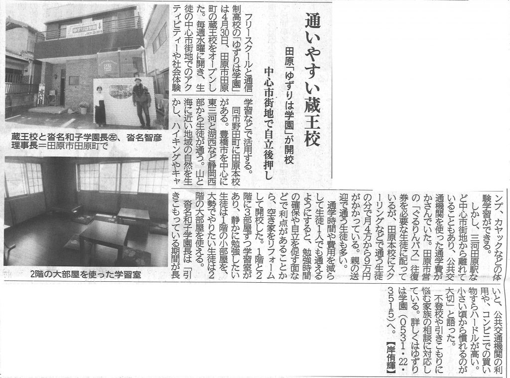 東愛知新聞